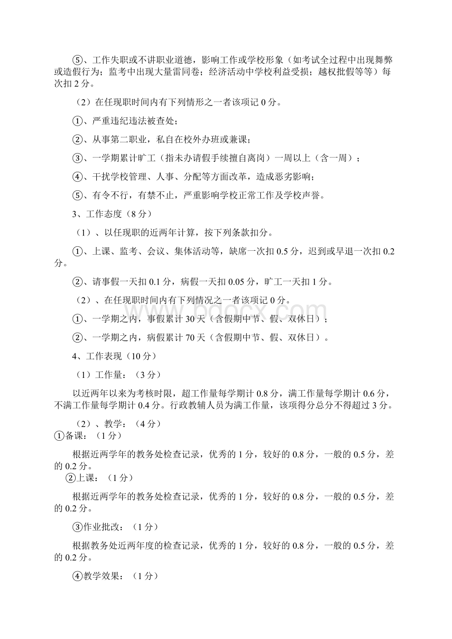 江西宜春中学教师聘任细则同名16289.docx_第2页