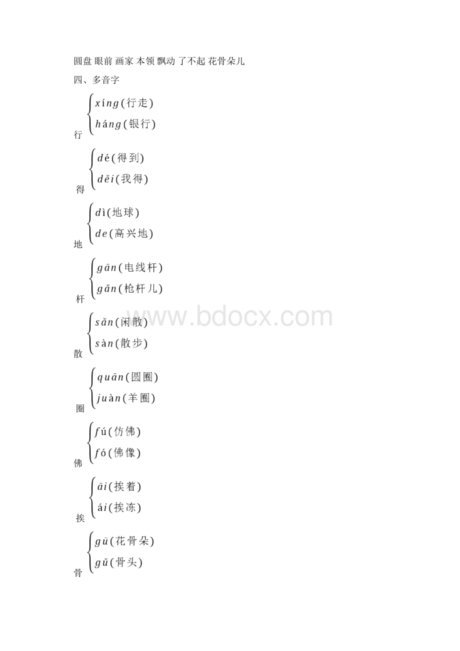 部编小学语文三年级下册期末复习资料.docx_第2页