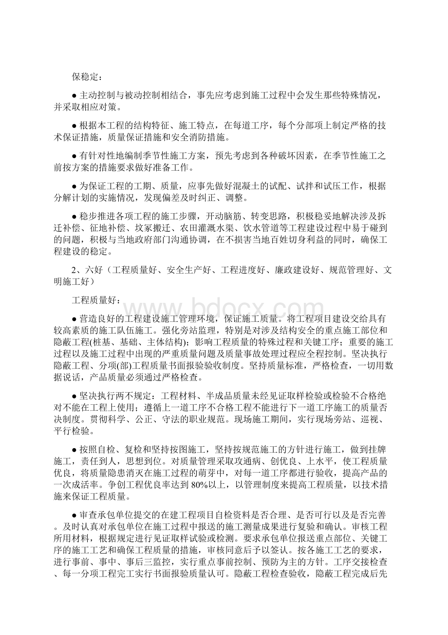 公路工程建设劳动竞赛活动方案Word文档格式.docx_第3页