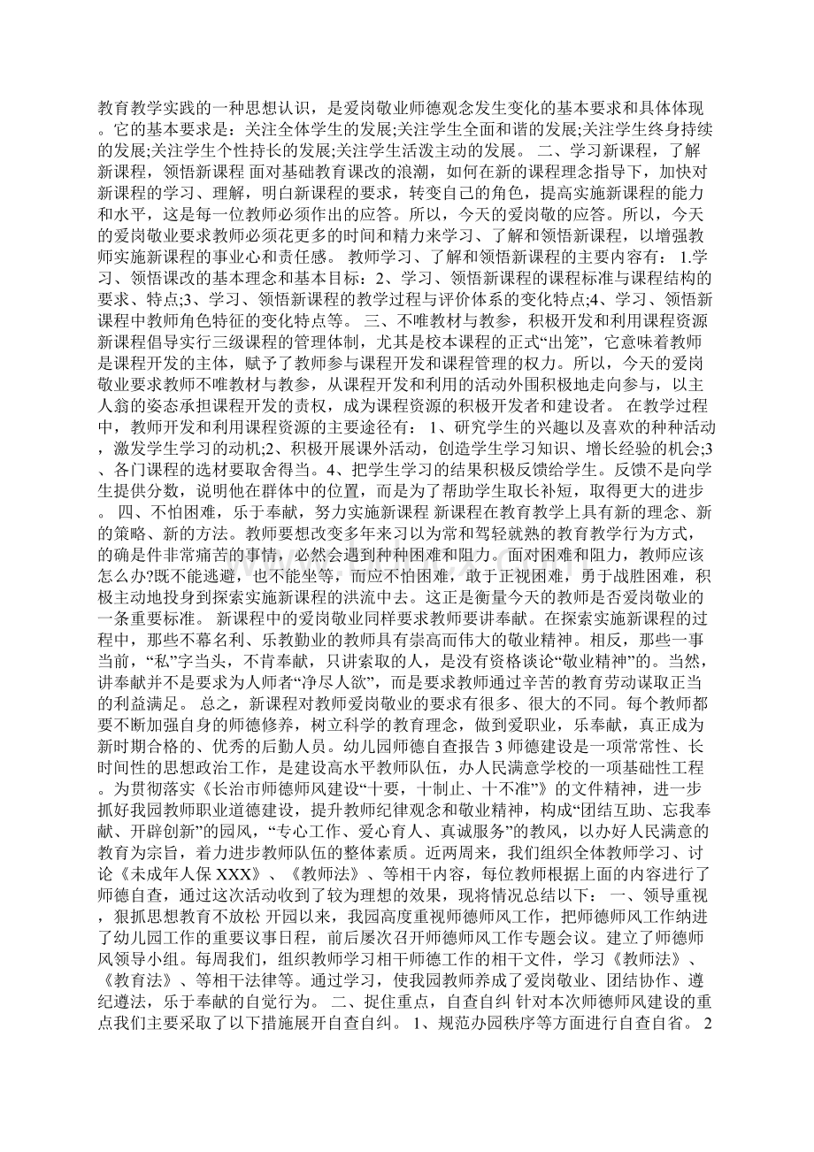 幼儿园师德自查报告.docx_第2页