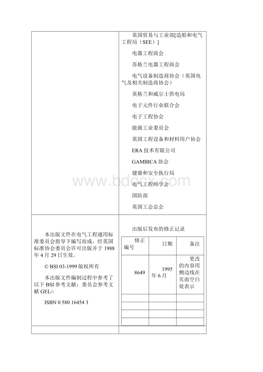 IEC6047921987汉译文.docx_第2页