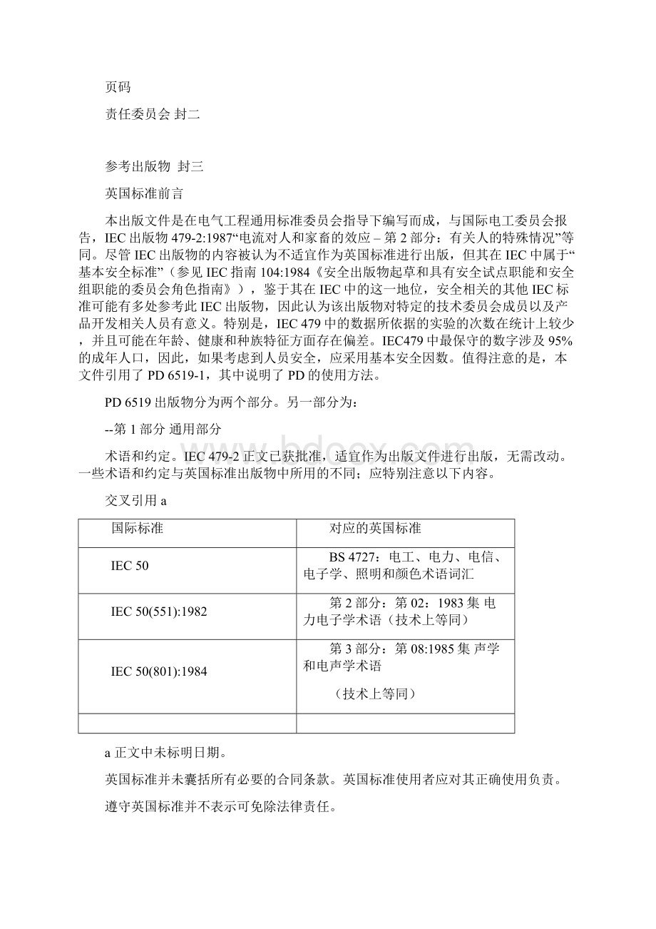 IEC6047921987汉译文Word下载.docx_第3页