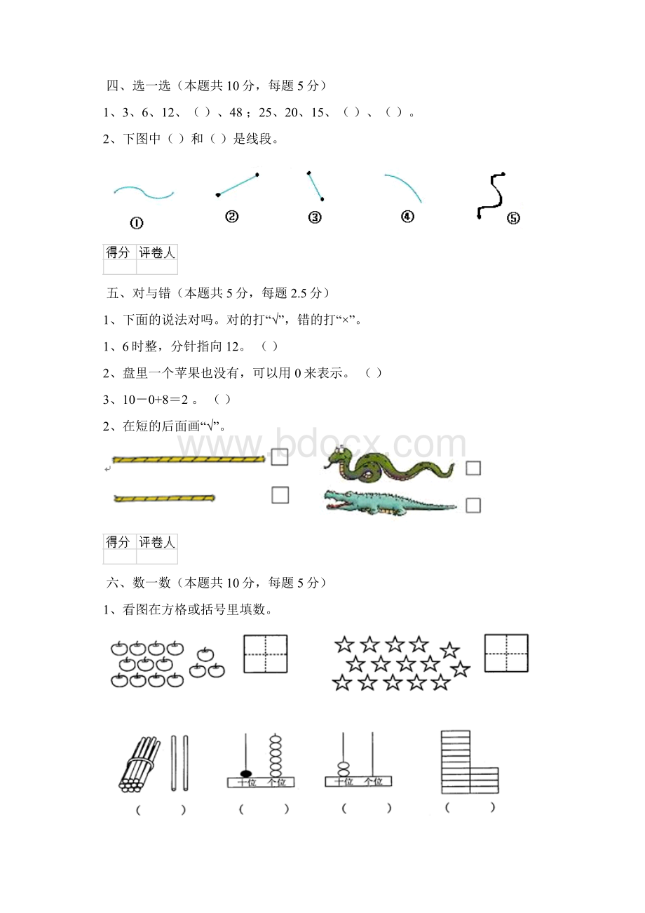 版一年级数学上册期末考试试题 新人教版D卷附解析Word格式.docx_第3页