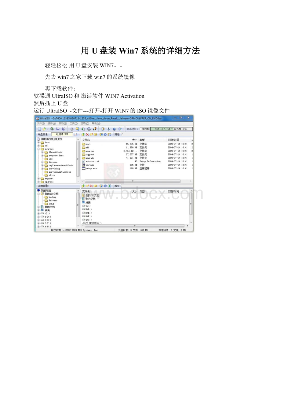 用U盘装Win7系统的详细方法.docx