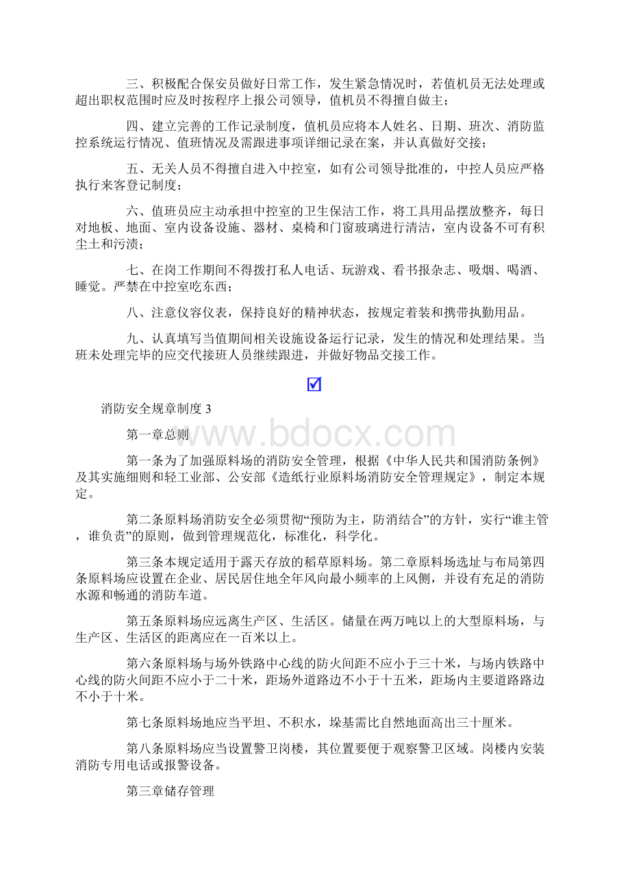 消防安全规章制度.docx_第3页