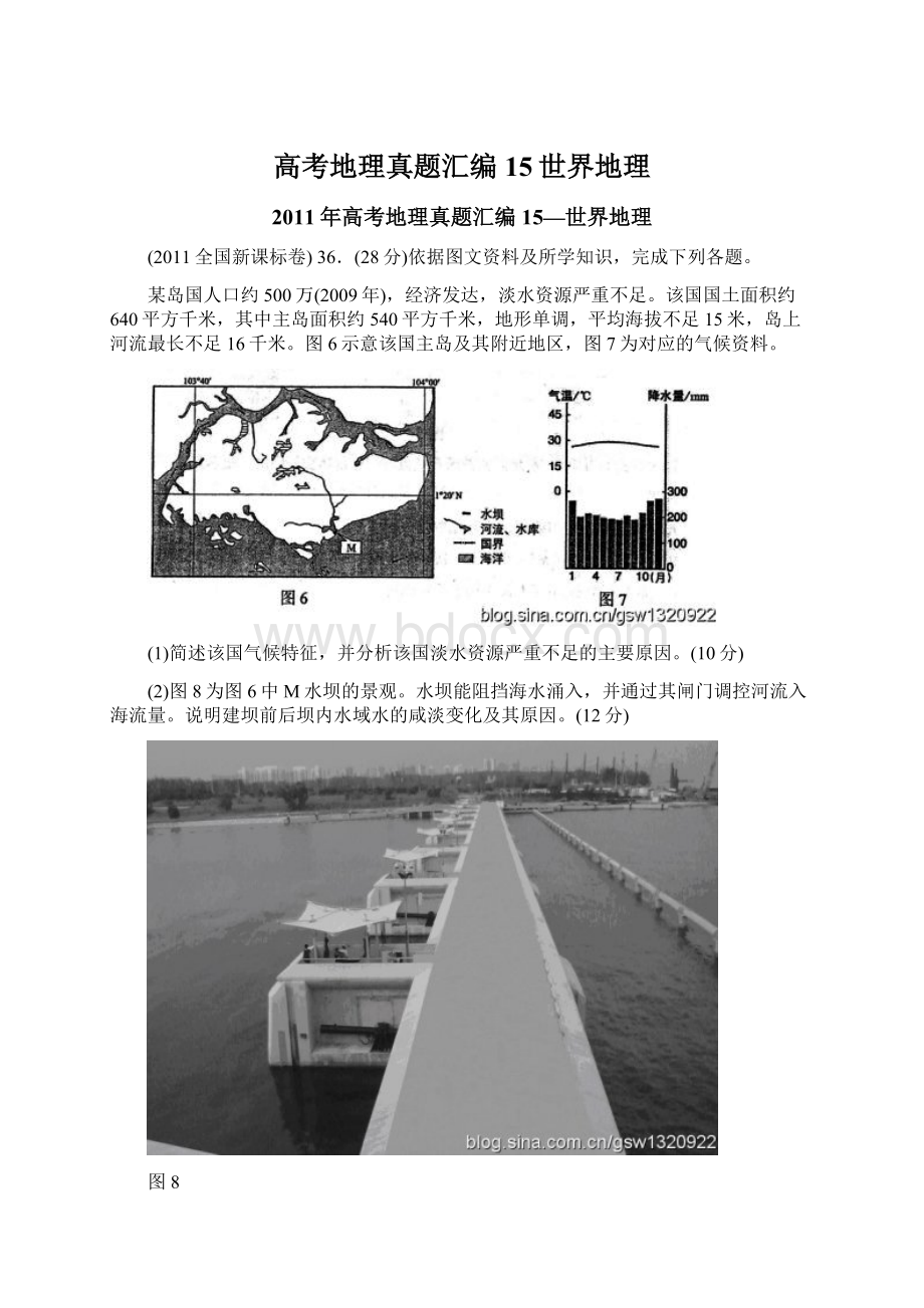 高考地理真题汇编15世界地理.docx_第1页