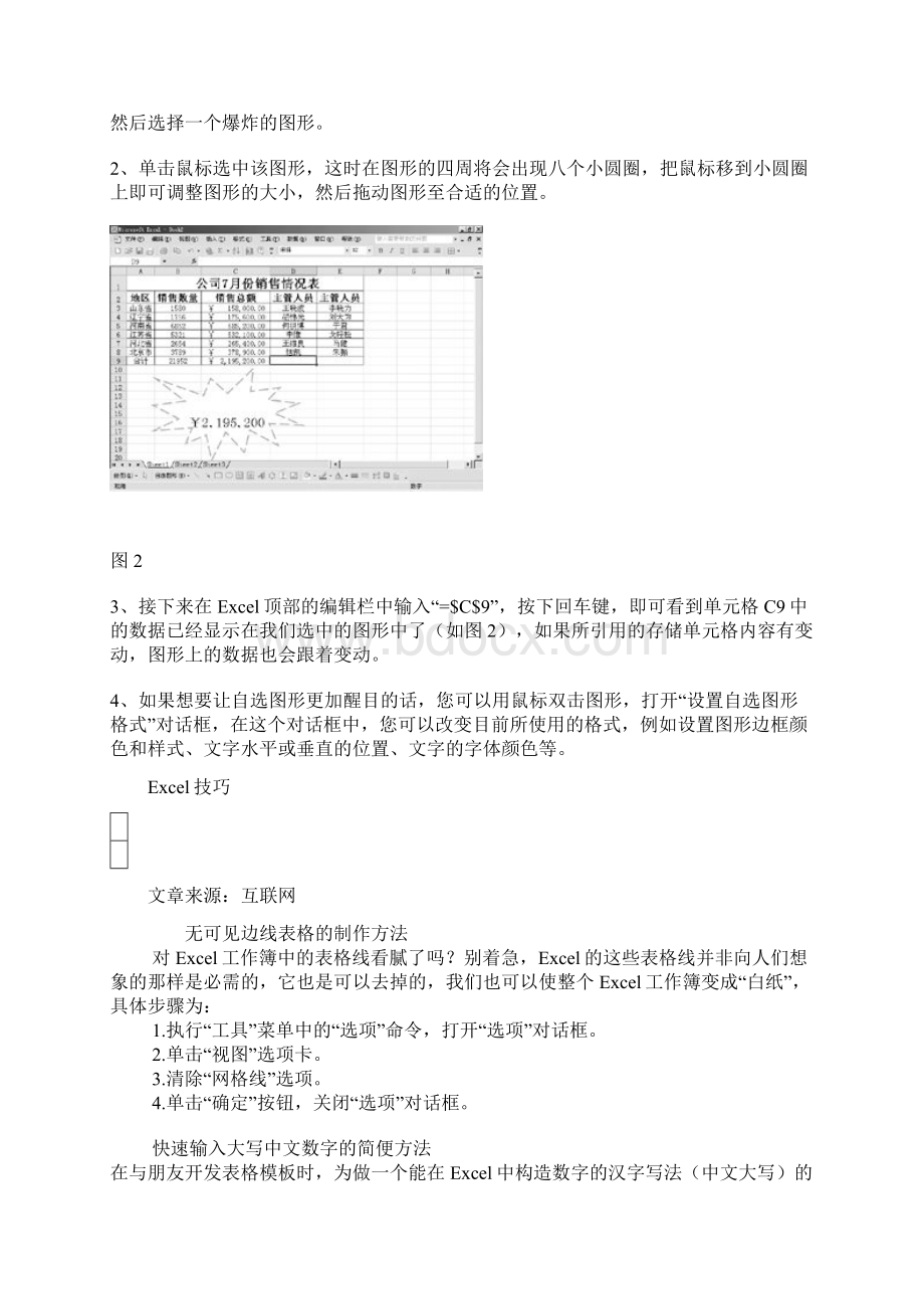 Excel中日期与时间的快速处理.docx_第2页