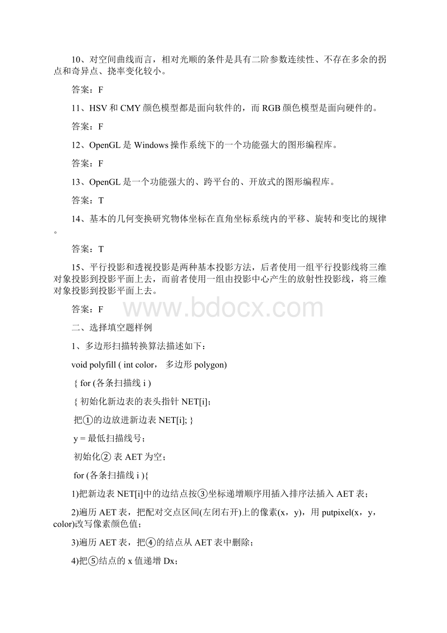 图形学复习与试题样例.docx_第2页