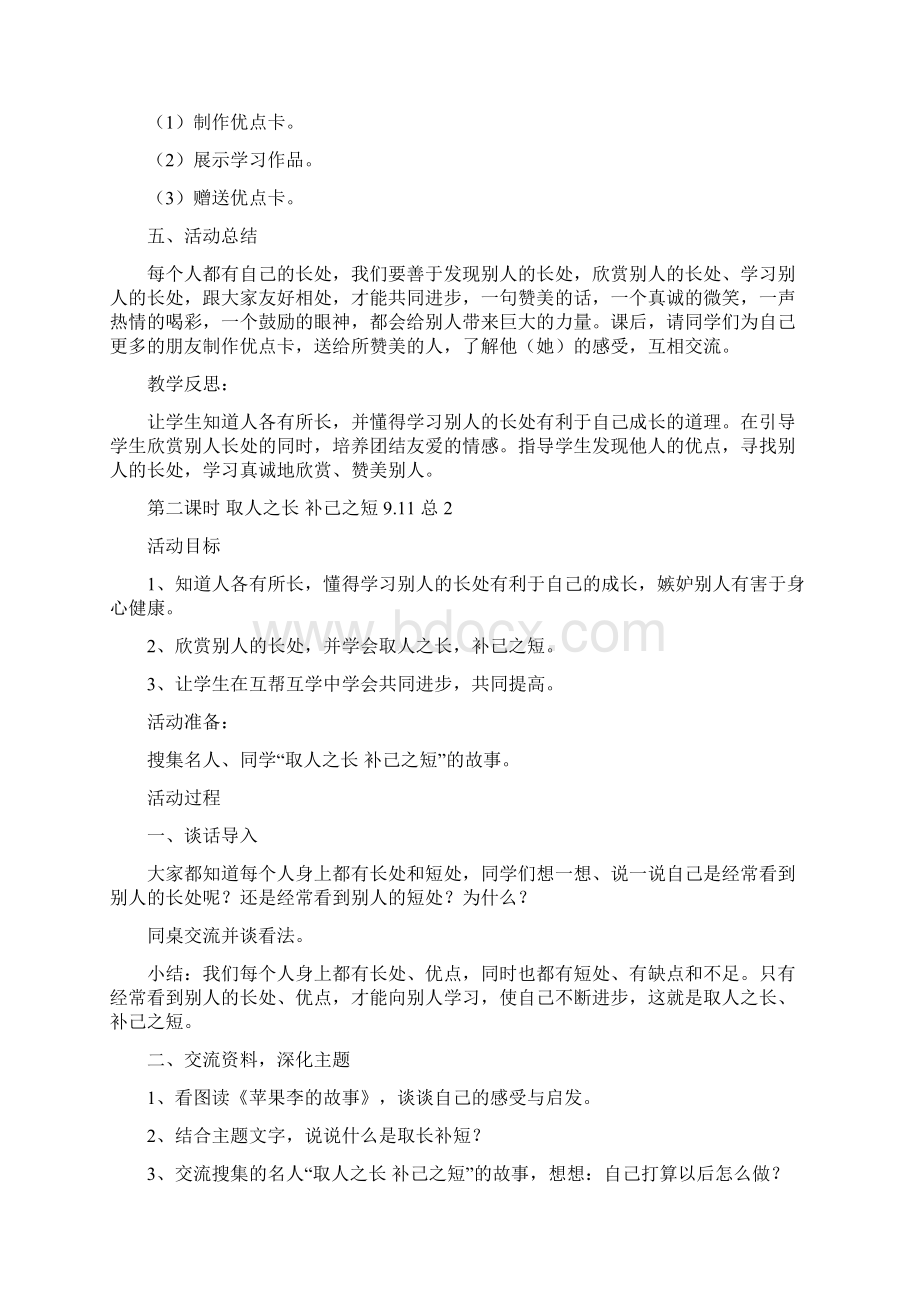 教科版小学五年级上册《品德与社会》全册教案01552精编版Word格式.docx_第3页