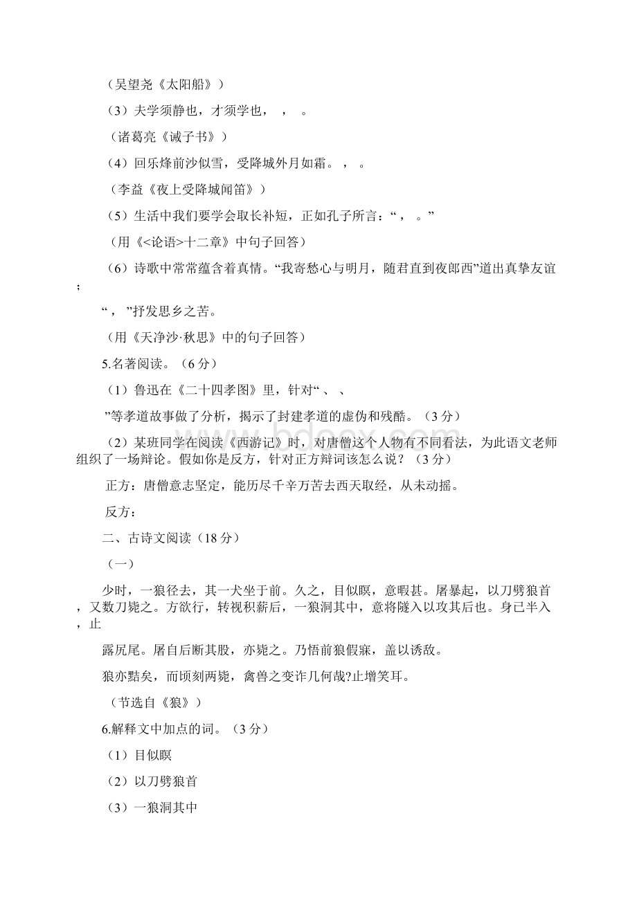 部编版七年级上册语文综合测试题五份精品教育doc.docx_第2页