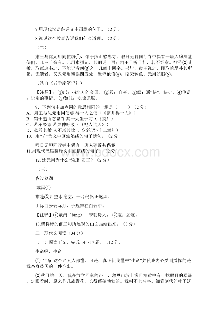 部编版七年级上册语文综合测试题五份精品教育doc.docx_第3页