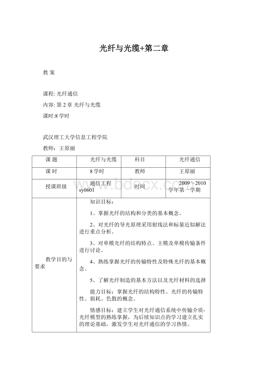 光纤与光缆+第二章文档格式.docx