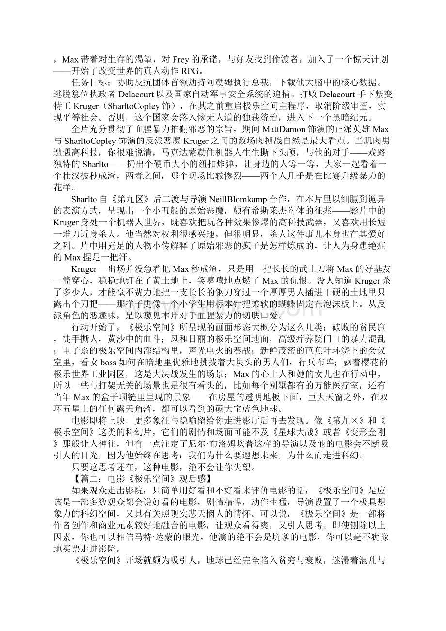 极乐空间观后感.docx_第2页