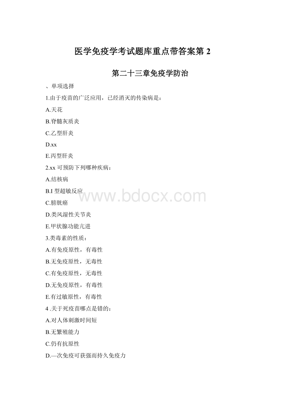 医学免疫学考试题库重点带答案第2.docx