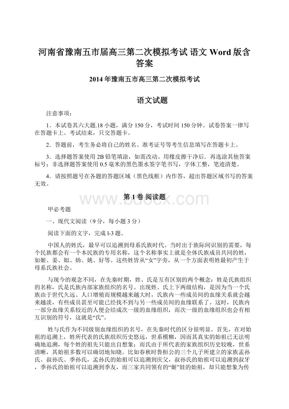 河南省豫南五市届高三第二次模拟考试 语文 Word版含答案.docx