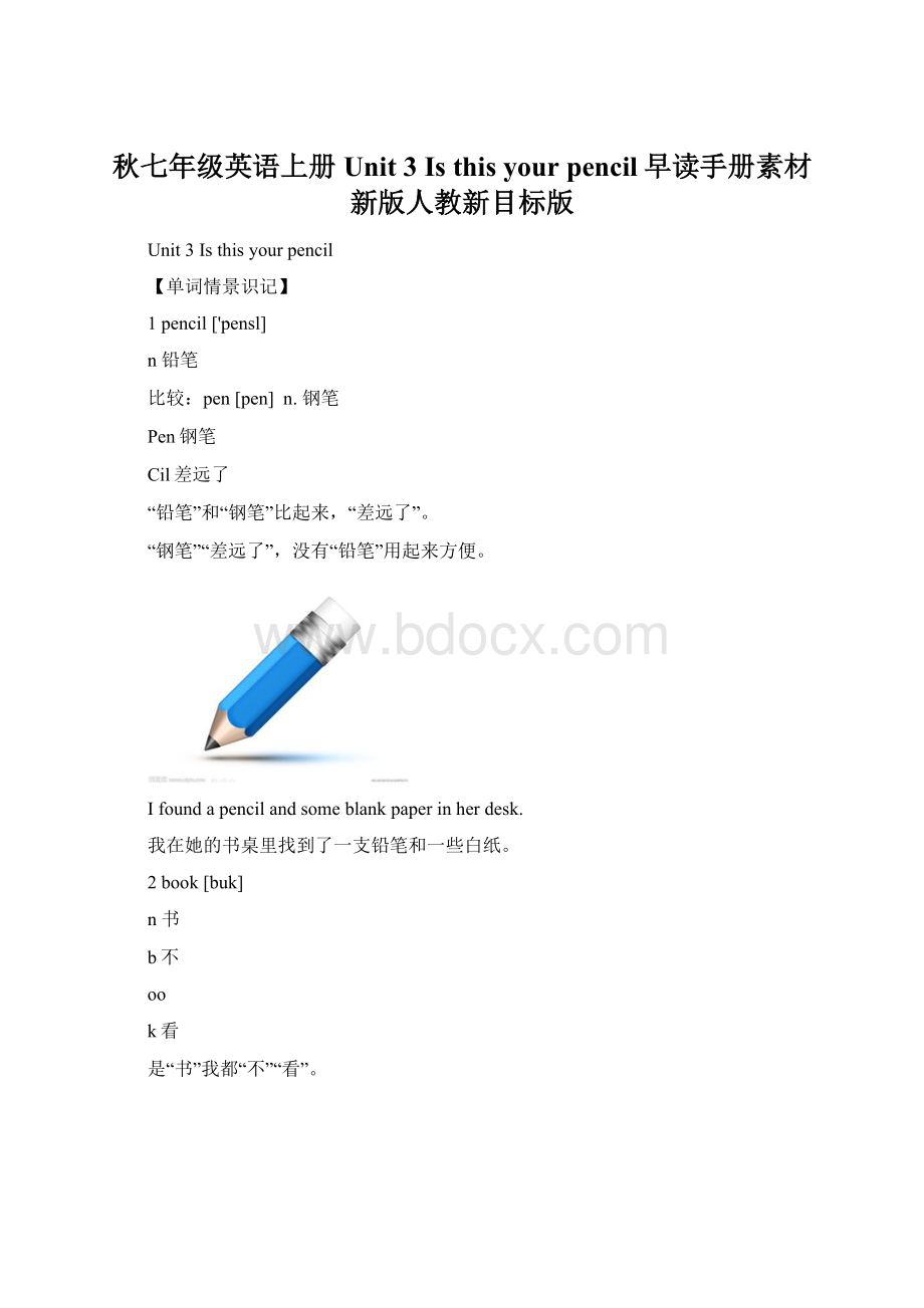 秋七年级英语上册 Unit 3 Is this your pencil早读手册素材 新版人教新目标版.docx