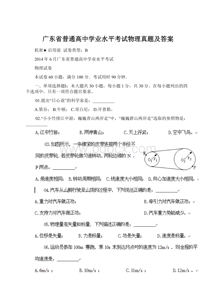 广东省普通高中学业水平考试物理真题及答案Word文件下载.docx