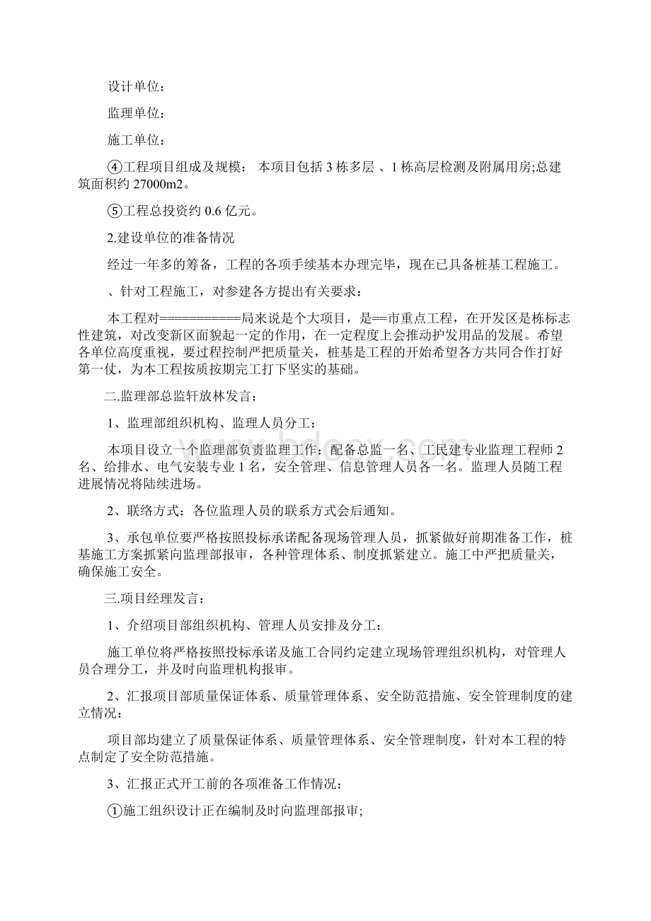 第一次工地监理会议纪要范文2篇Word格式文档下载.docx_第3页