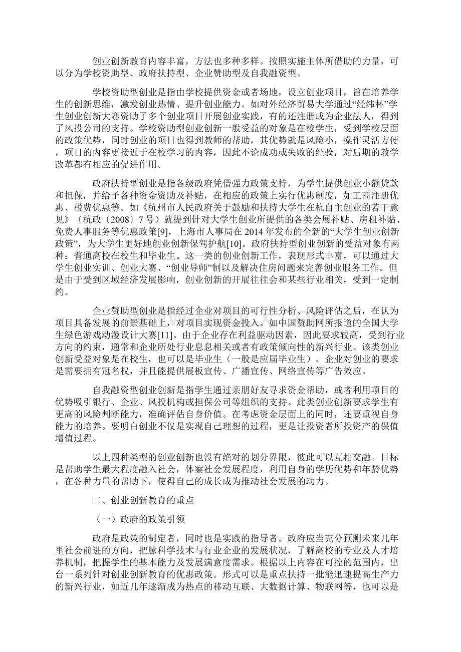 创业创新教育研究与实践.docx_第2页