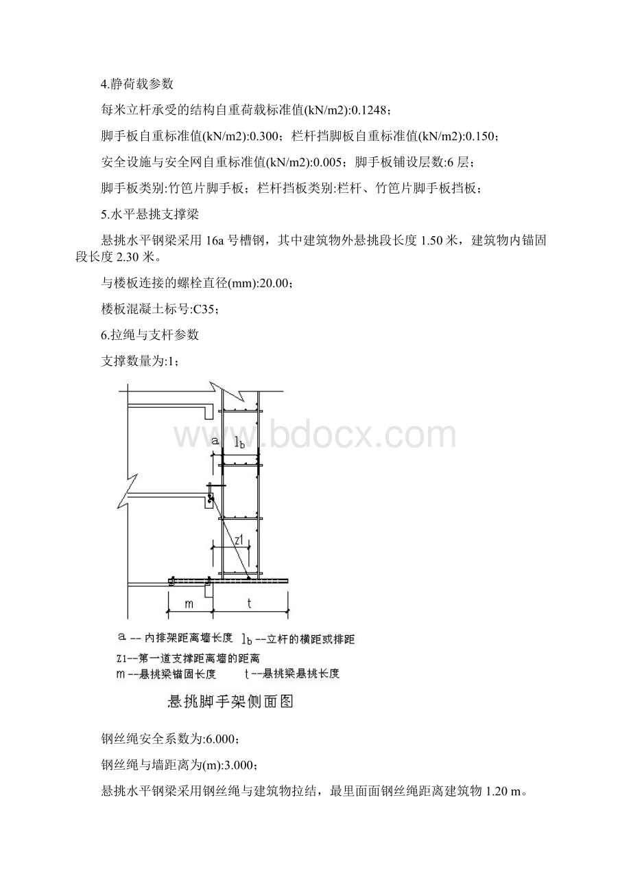 普通型钢悬挑脚手架计算书大横杆在上单排脚手架横杆与立杆连接方式为单扣件连墙件扣件连接方式为Word下载.docx_第2页