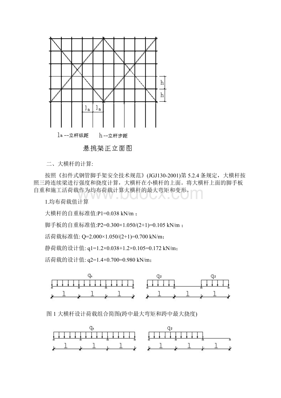 普通型钢悬挑脚手架计算书大横杆在上单排脚手架横杆与立杆连接方式为单扣件连墙件扣件连接方式为Word下载.docx_第3页