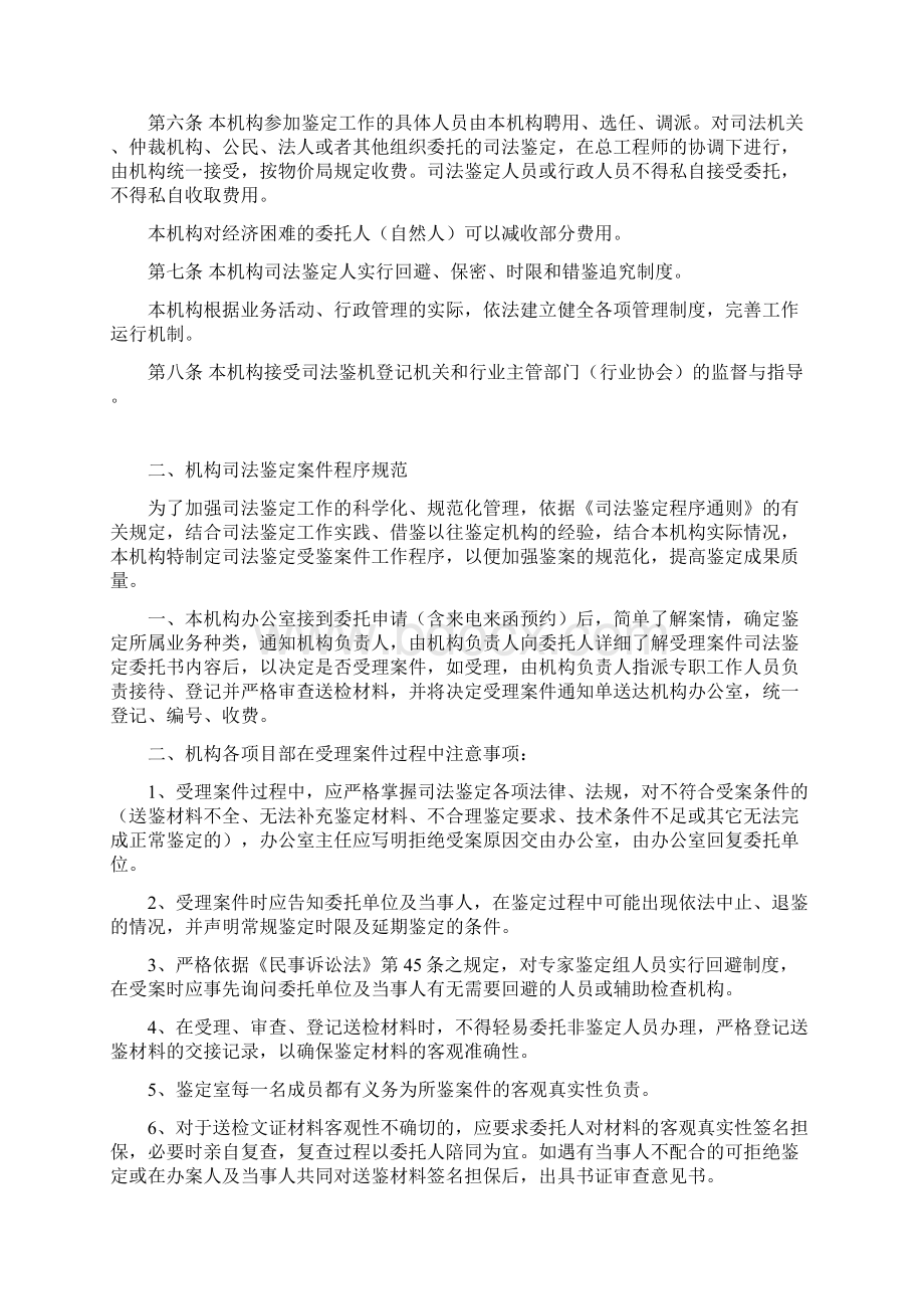 司法鉴定业务管理制度.docx_第2页