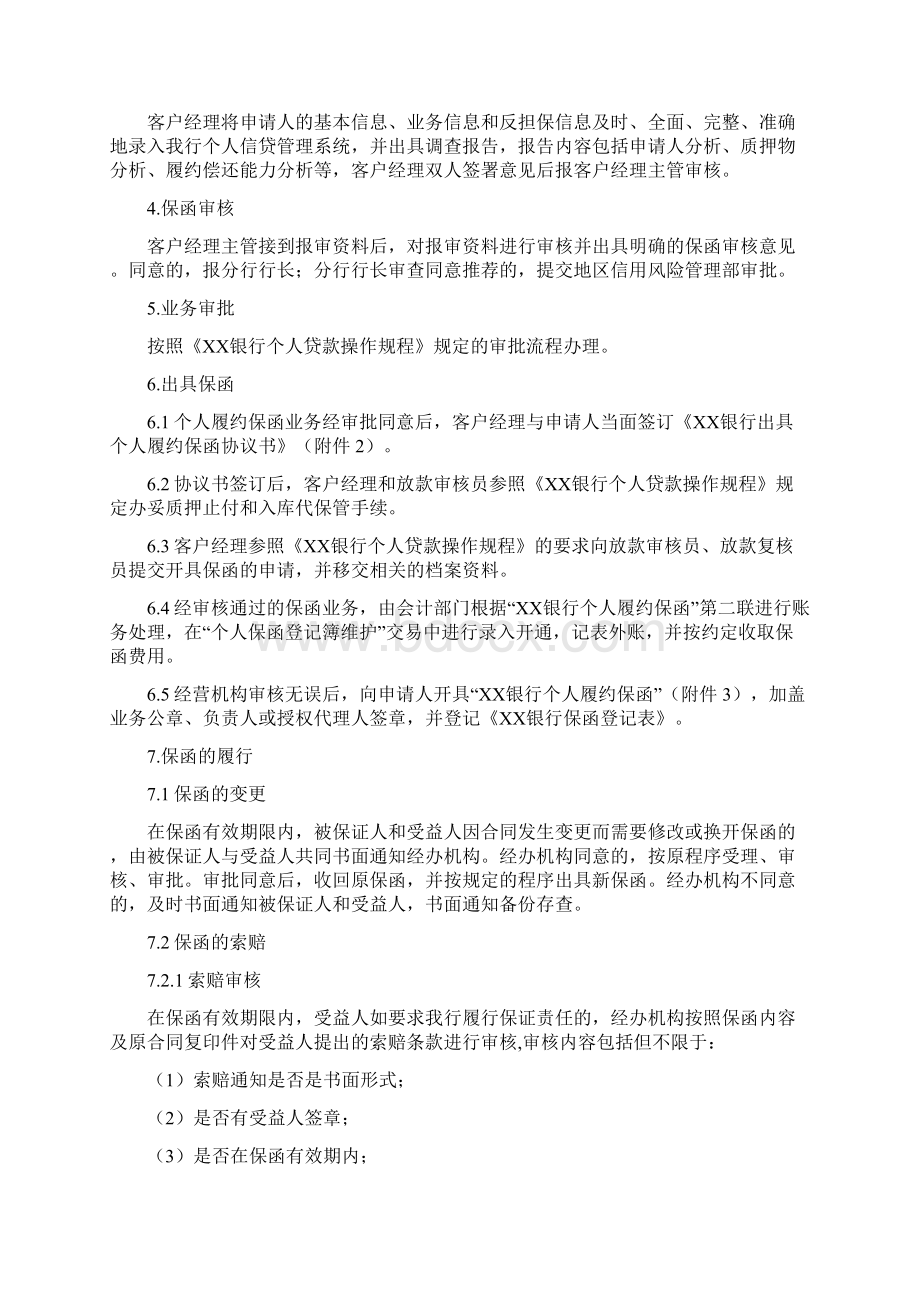 银行个人履约保函业务操作规程.docx_第3页