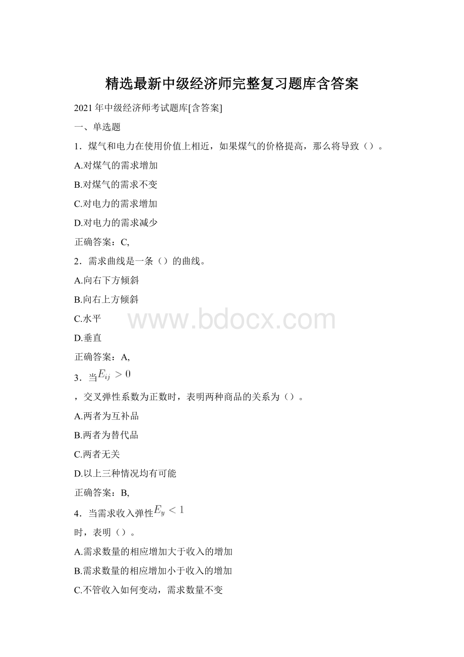 精选最新中级经济师完整复习题库含答案.docx_第1页