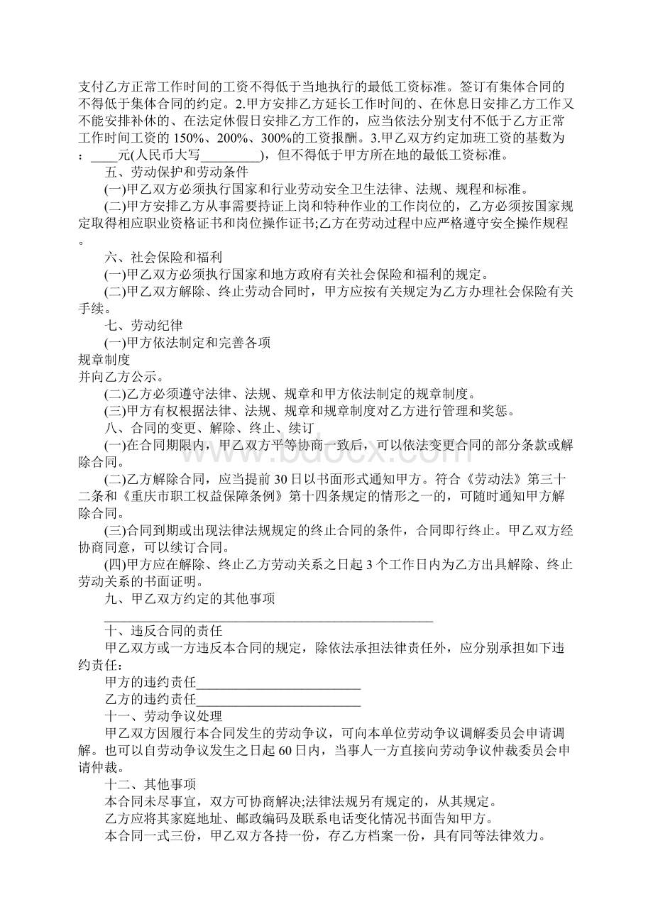 金融行业员工劳动合同范本.docx_第2页