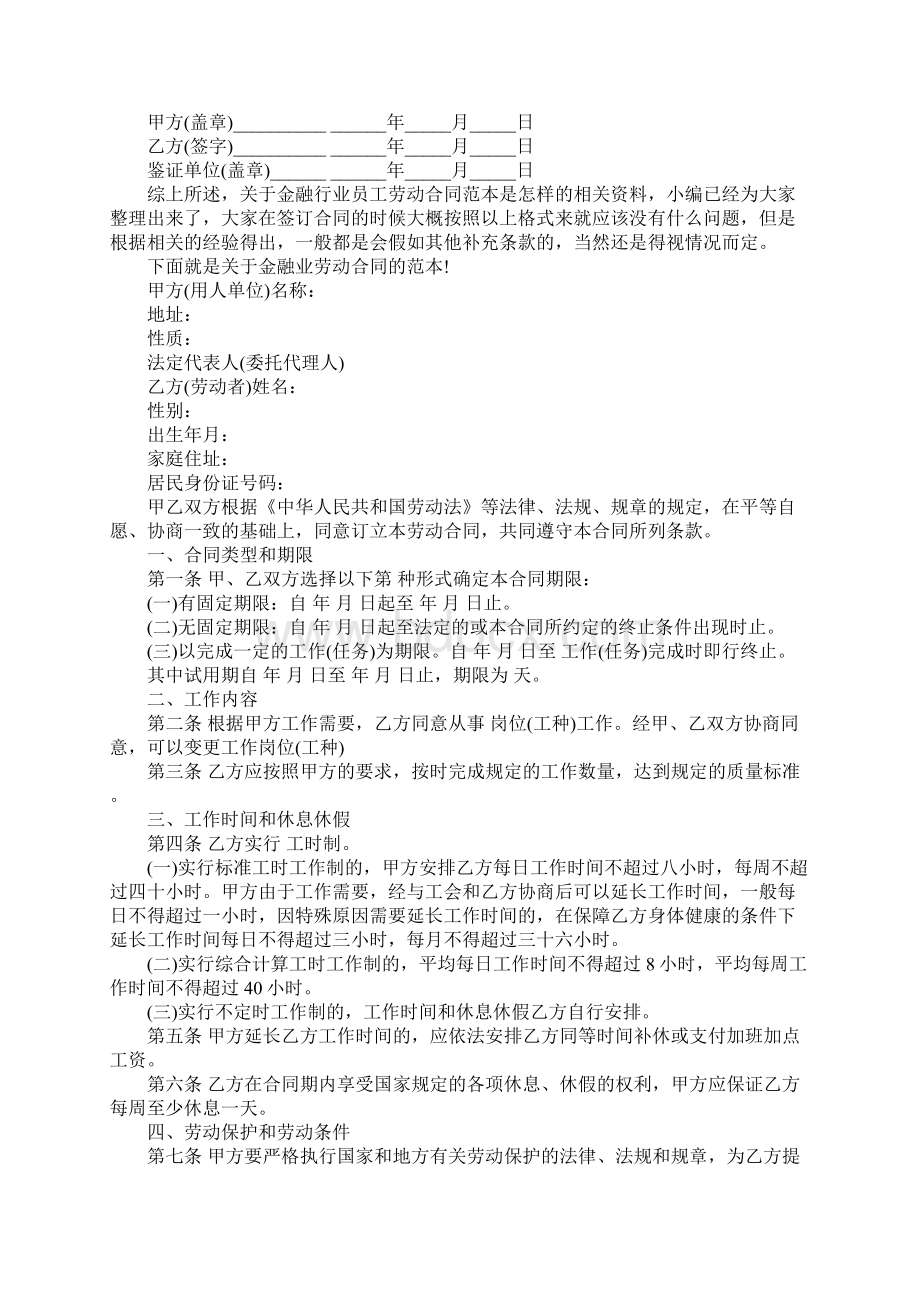 金融行业员工劳动合同范本.docx_第3页