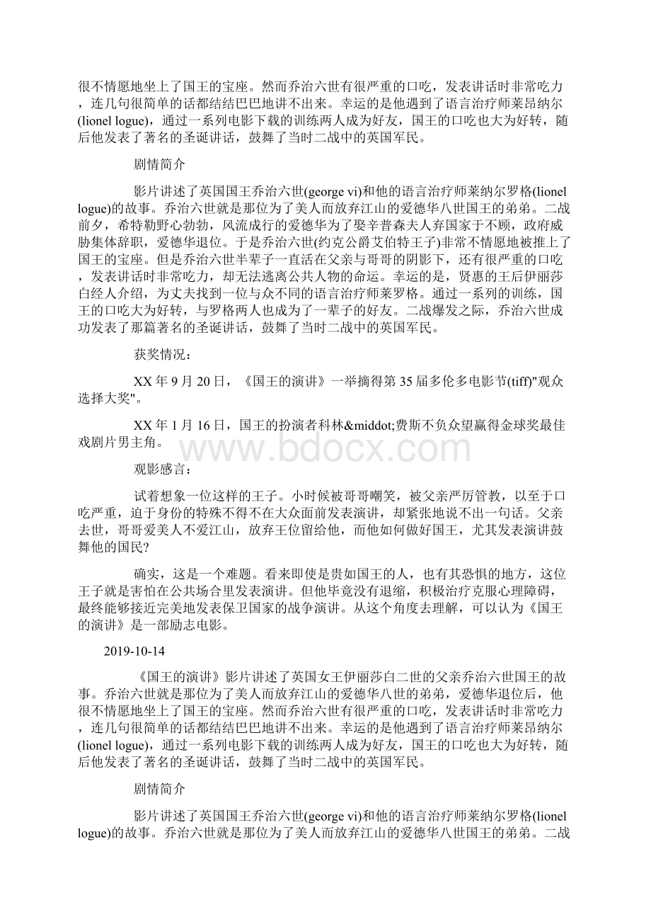 励志电影《国王的演讲》勇敢战胜自我doc.docx_第2页