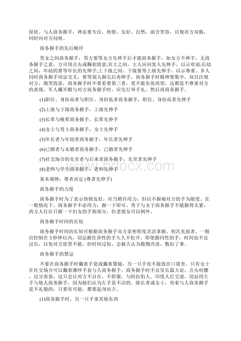 商务礼仪知识分享.docx_第3页