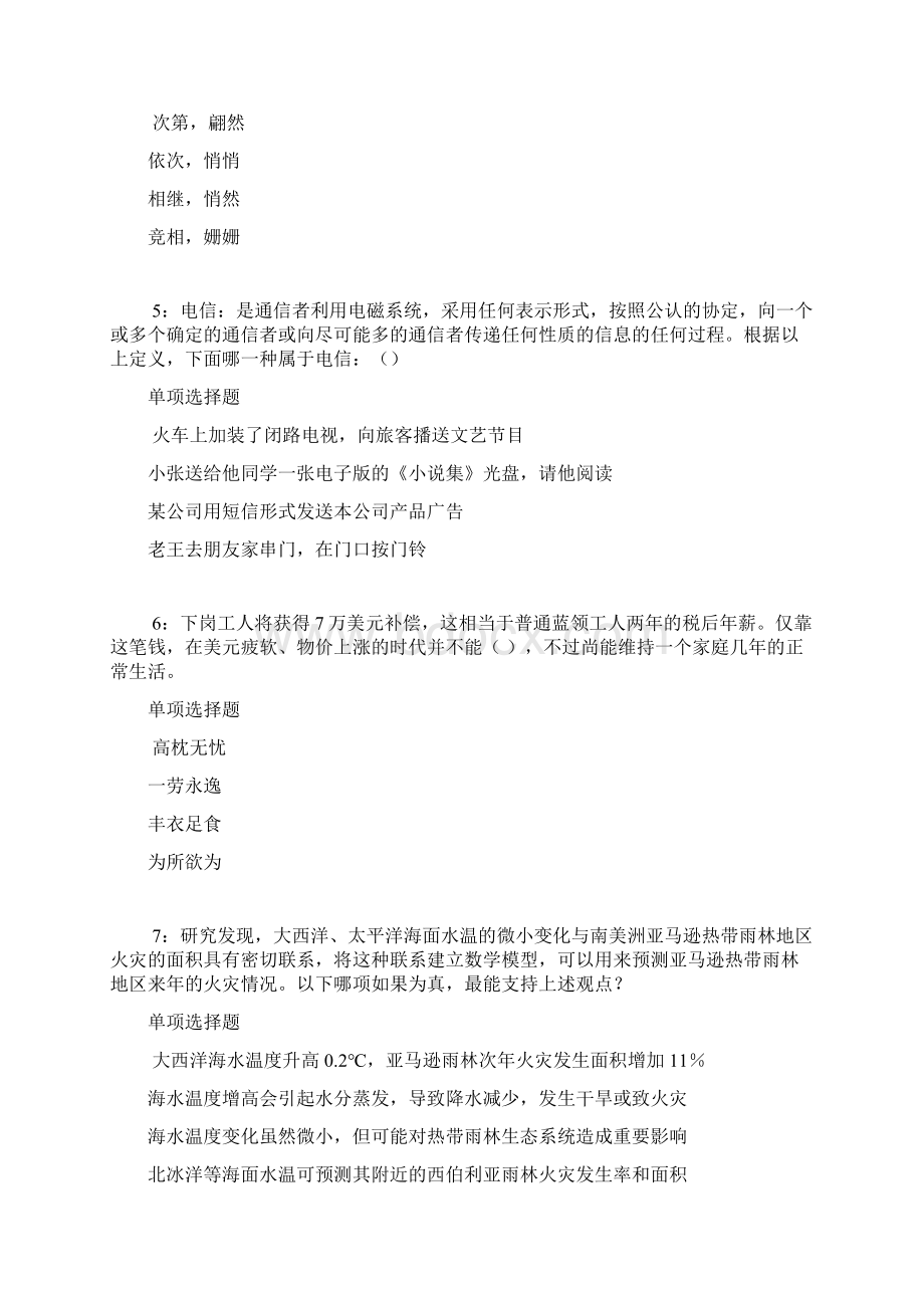 黄石港事业单位招聘考试真题及答案解析wordWord格式文档下载.docx_第2页