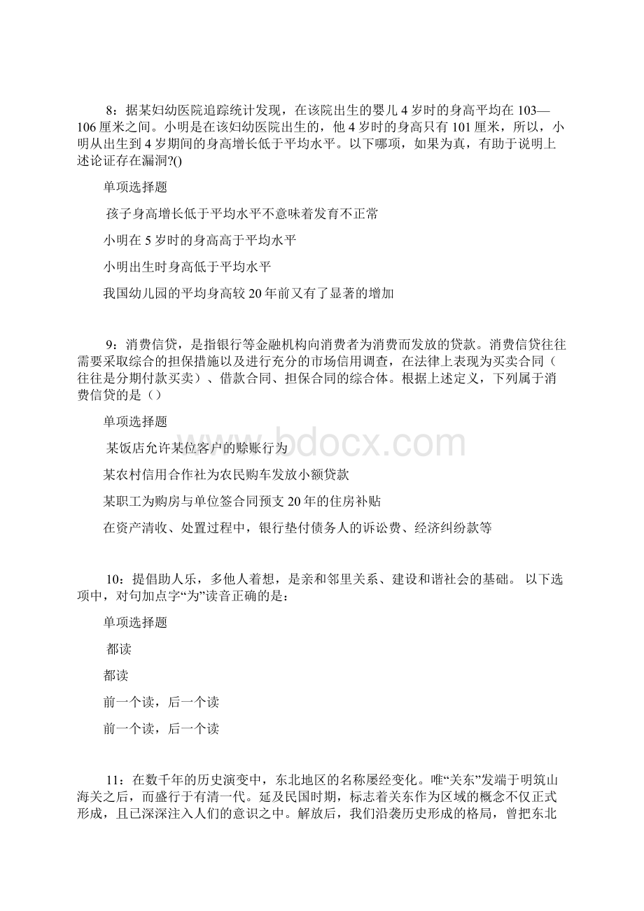 黄石港事业单位招聘考试真题及答案解析wordWord格式文档下载.docx_第3页