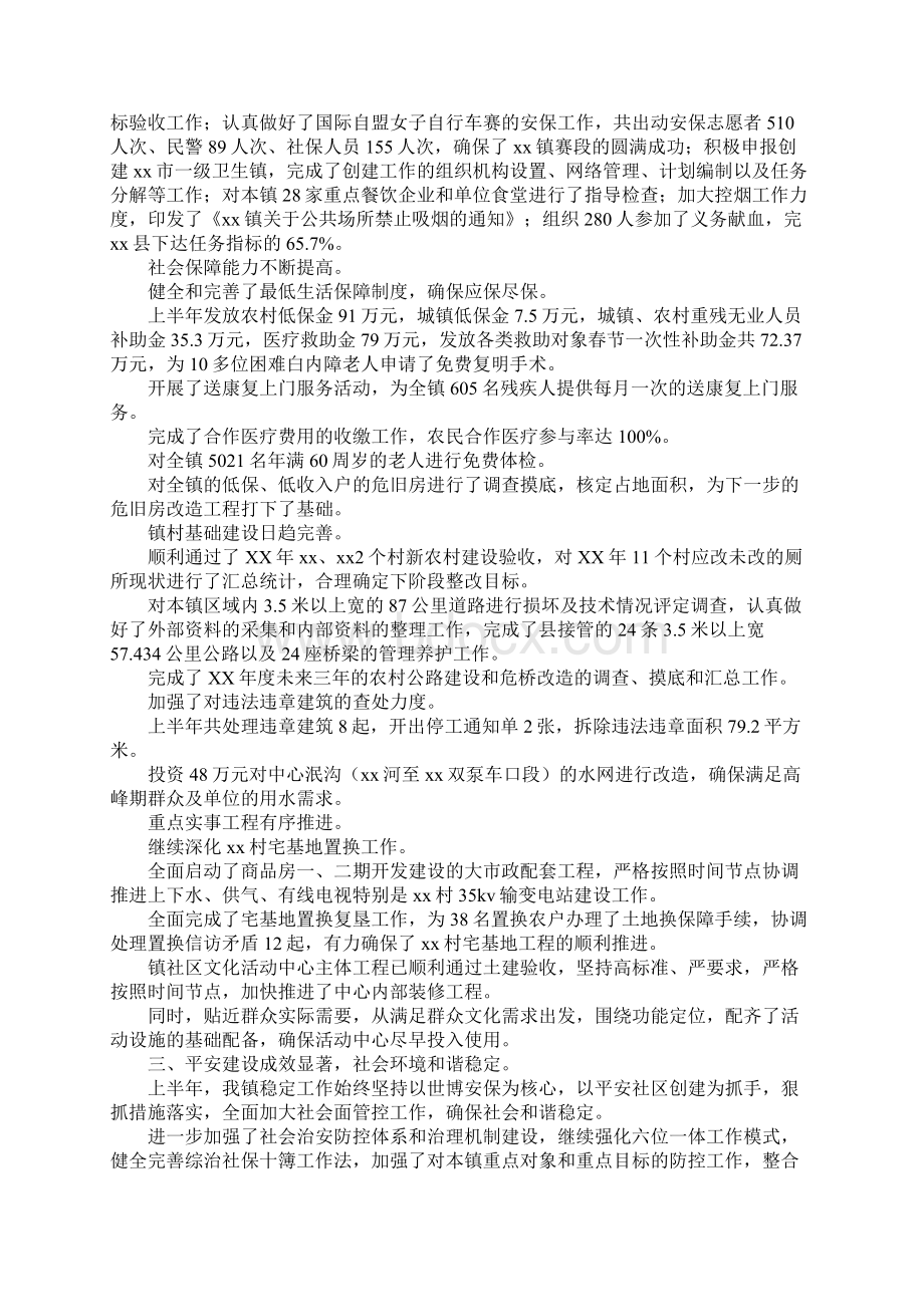 镇上半年工作总结及下半年工作思路Word文档格式.docx_第2页