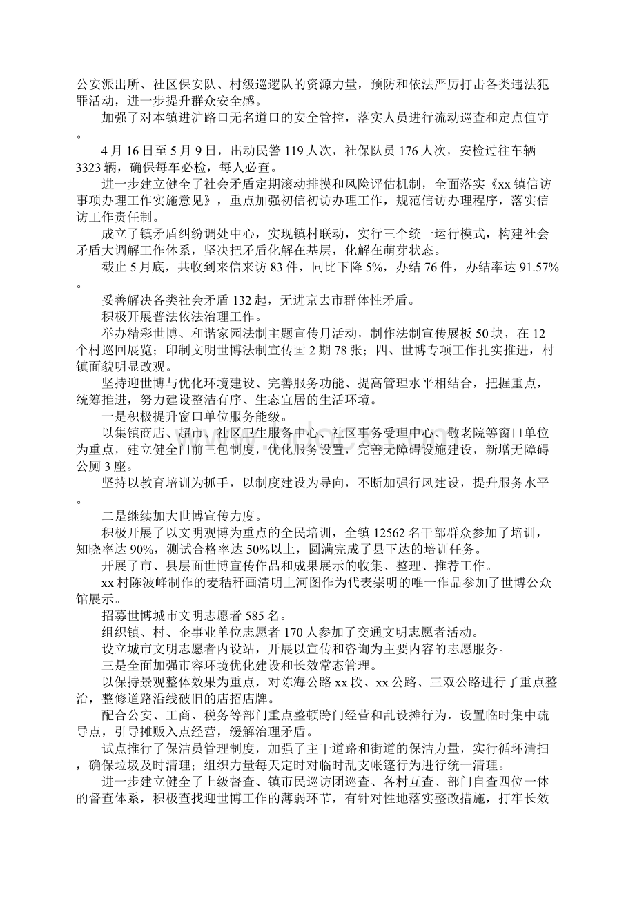 镇上半年工作总结及下半年工作思路Word文档格式.docx_第3页