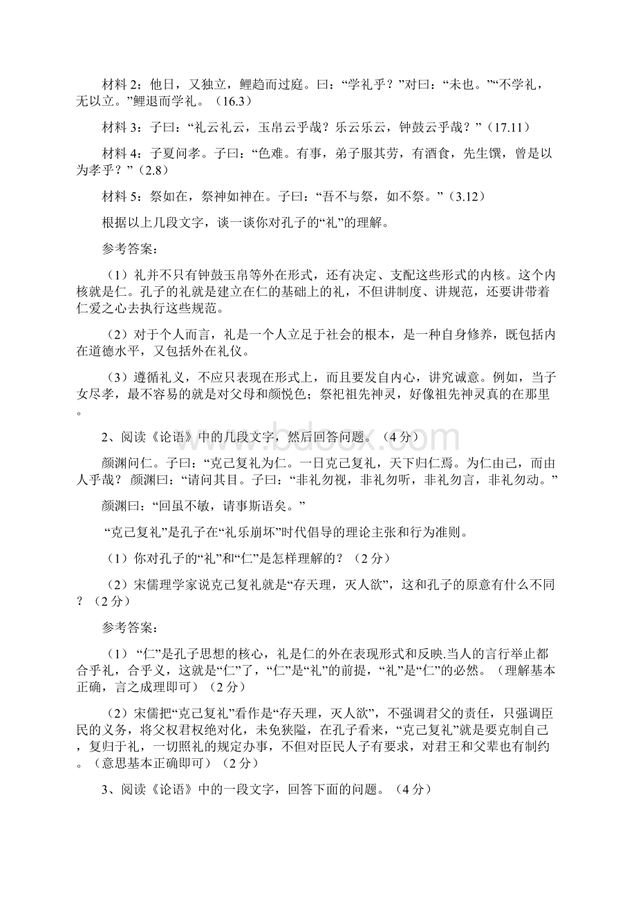 《论语选读》经典练习题教师稿Word文档下载推荐.docx_第3页