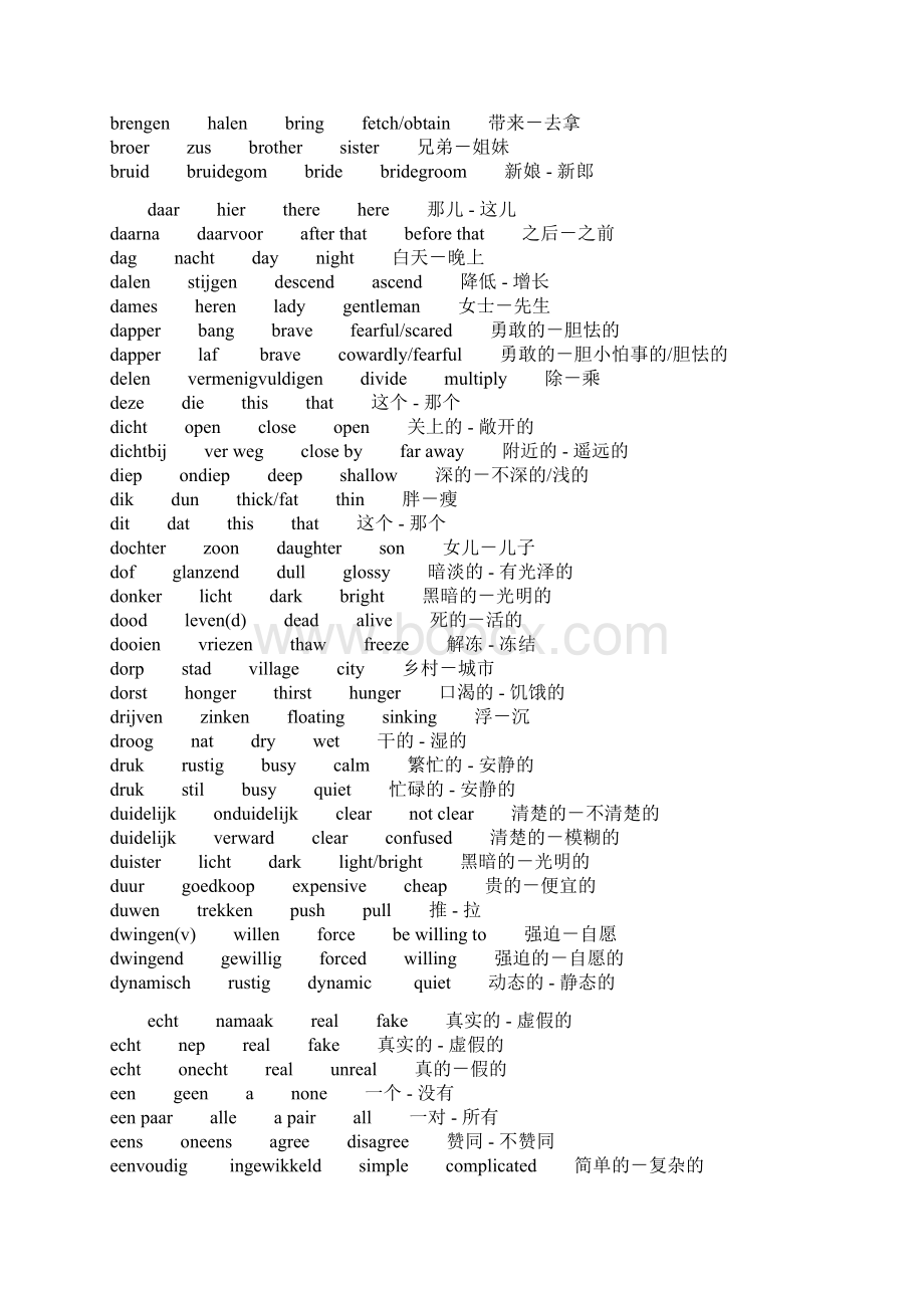 荷兰语反义词Word格式.docx_第3页