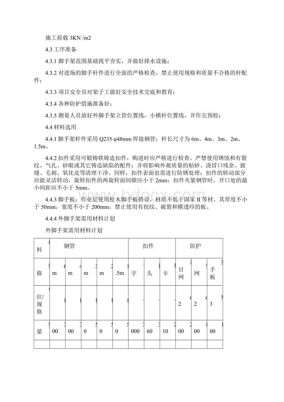 护坡脚手架方案总结.docx_第3页