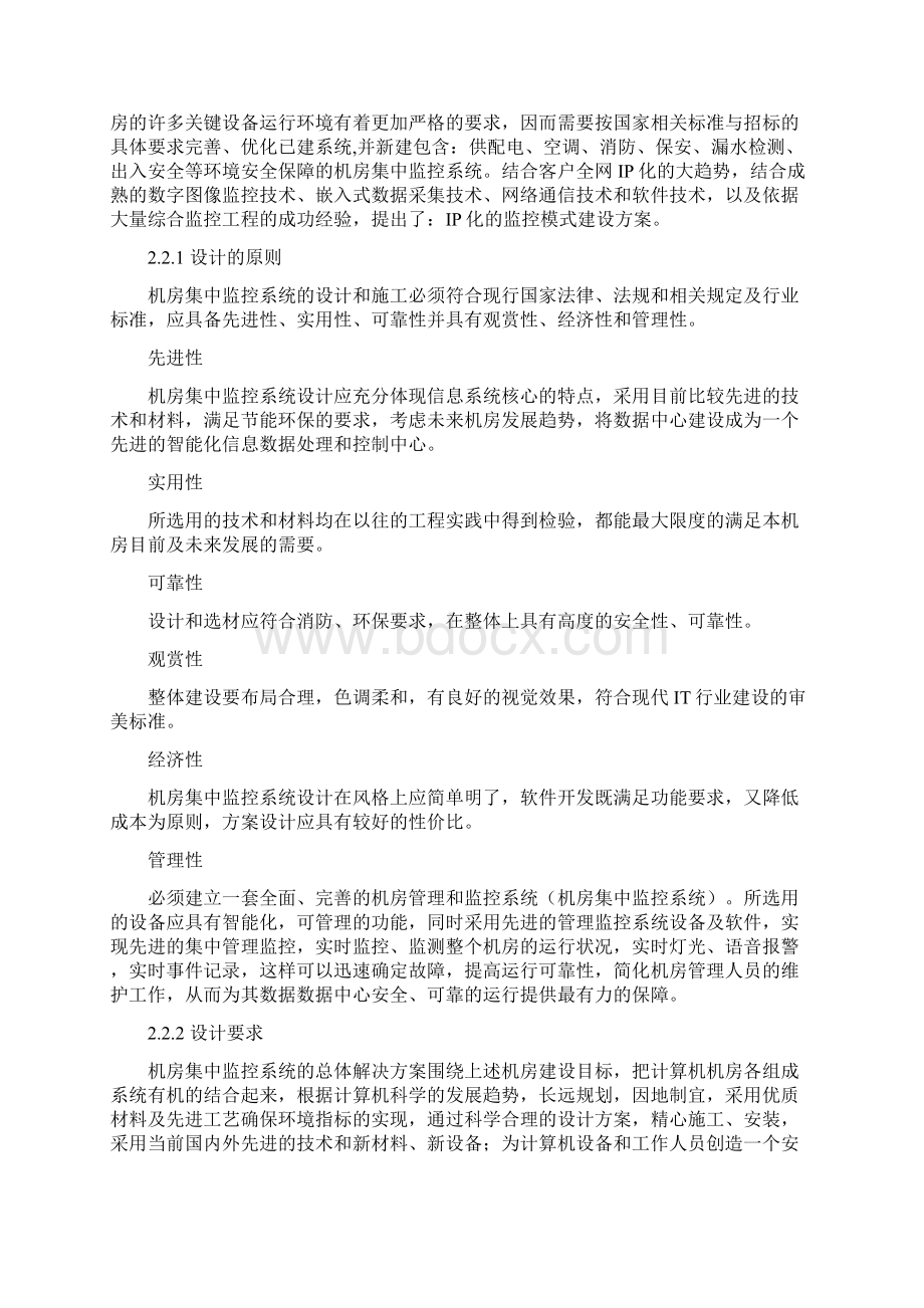 机房监控系统方案书内容Word下载.docx_第2页