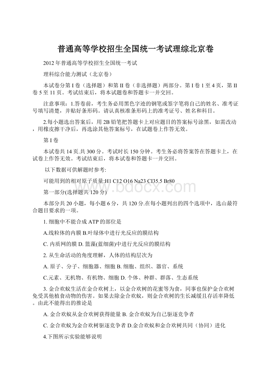 普通高等学校招生全国统一考试理综北京卷.docx_第1页