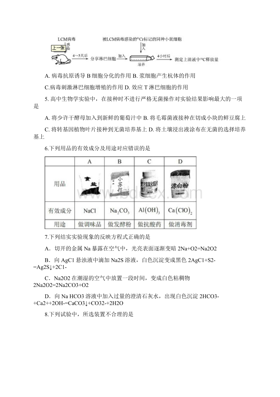 普通高等学校招生全国统一考试理综北京卷.docx_第2页