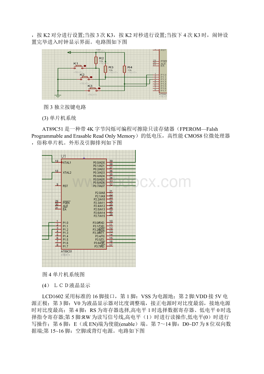 基于51单片机的电子时钟的设计.docx_第3页