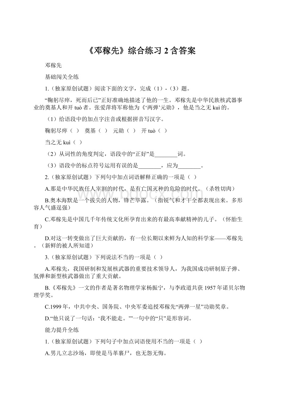 《邓稼先》综合练习2含答案Word下载.docx