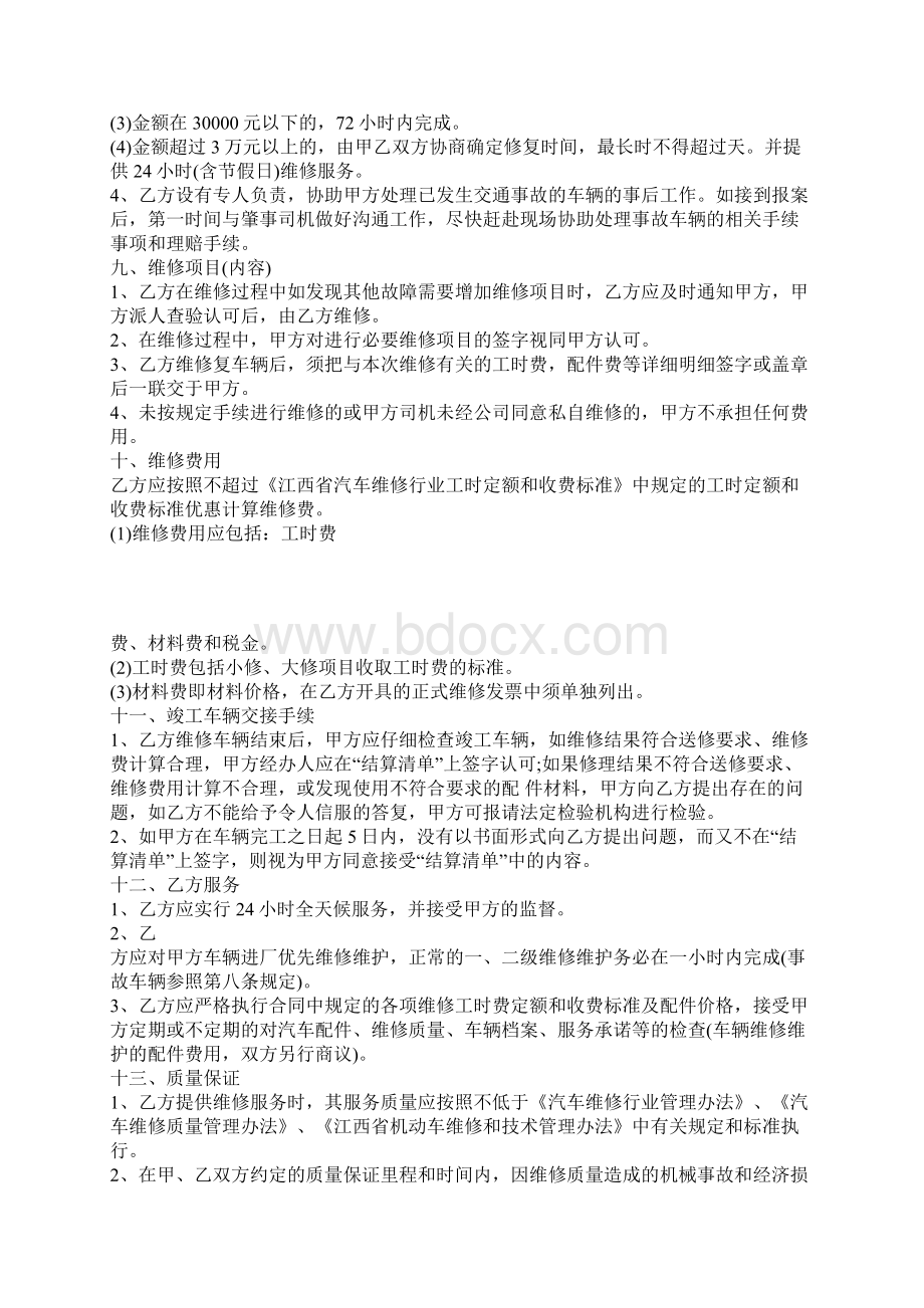 事故车辆维修合同文档格式.docx_第3页