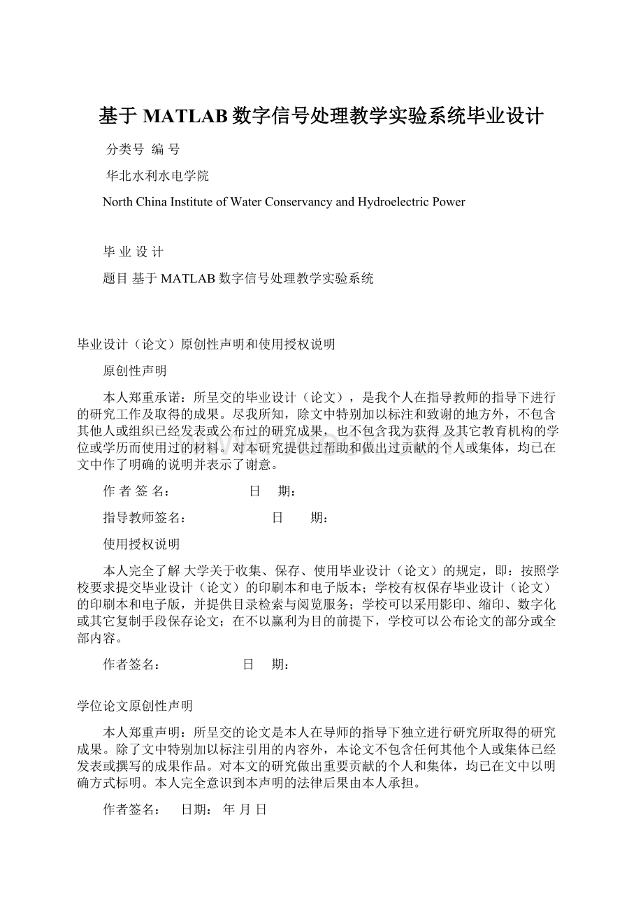 基于MATLAB数字信号处理教学实验系统毕业设计Word格式.docx