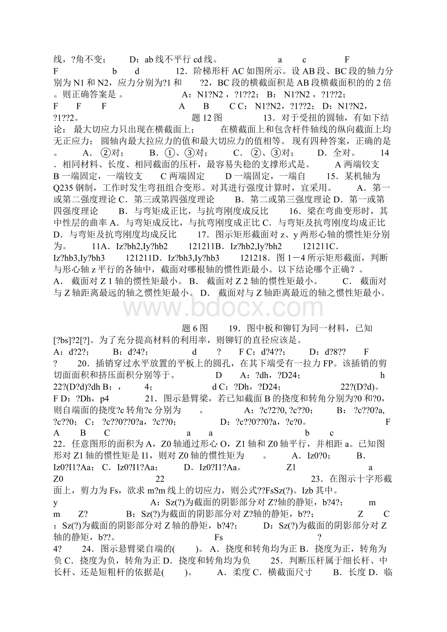 材料力学复习思考题2Word下载.docx_第2页