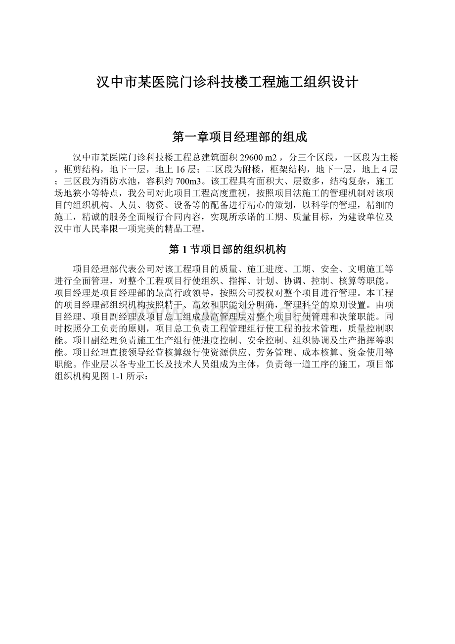 汉中市某医院门诊科技楼工程施工组织设计.docx_第1页