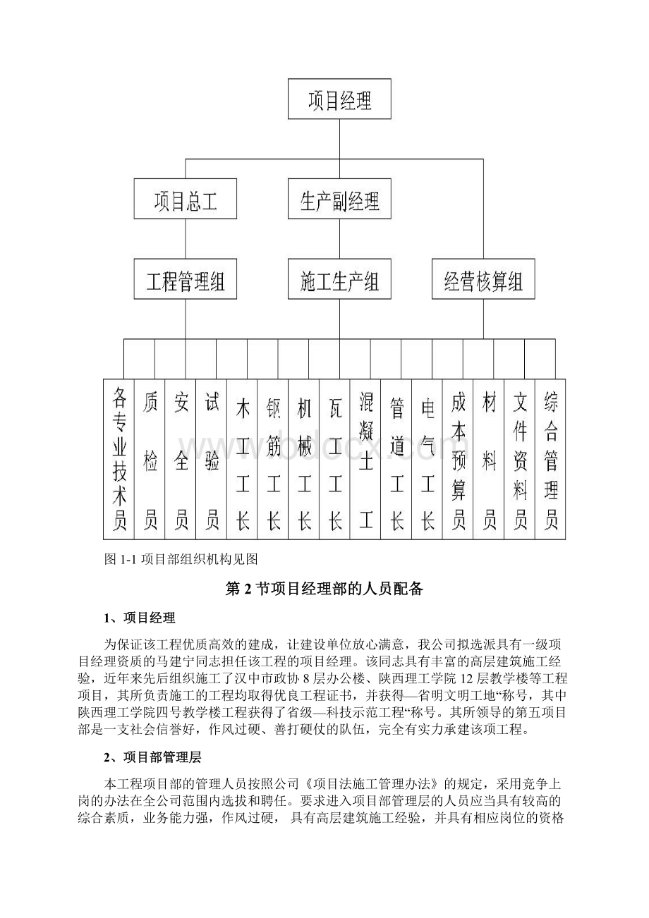 汉中市某医院门诊科技楼工程施工组织设计Word格式.docx_第2页