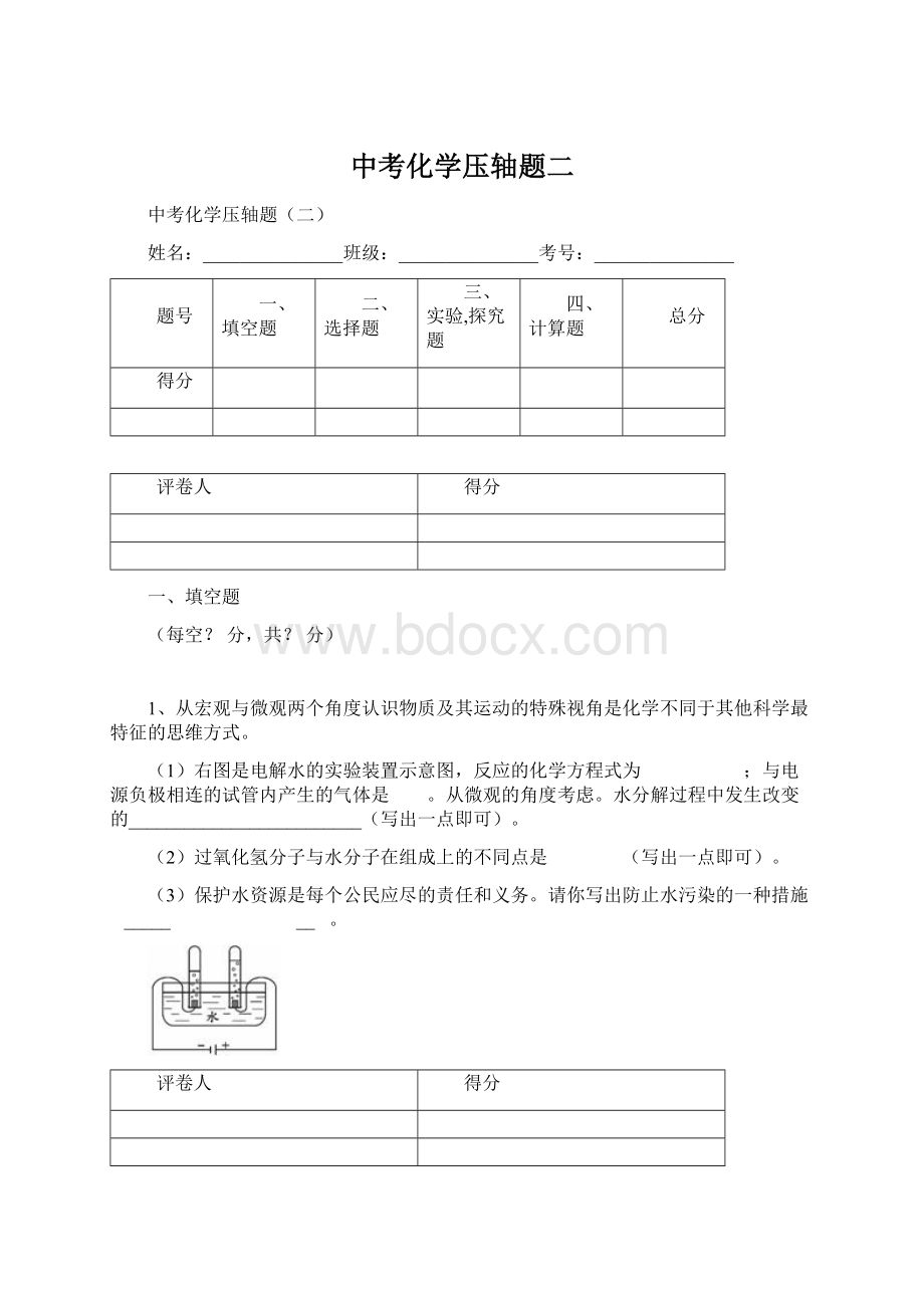 中考化学压轴题二Word文档格式.docx